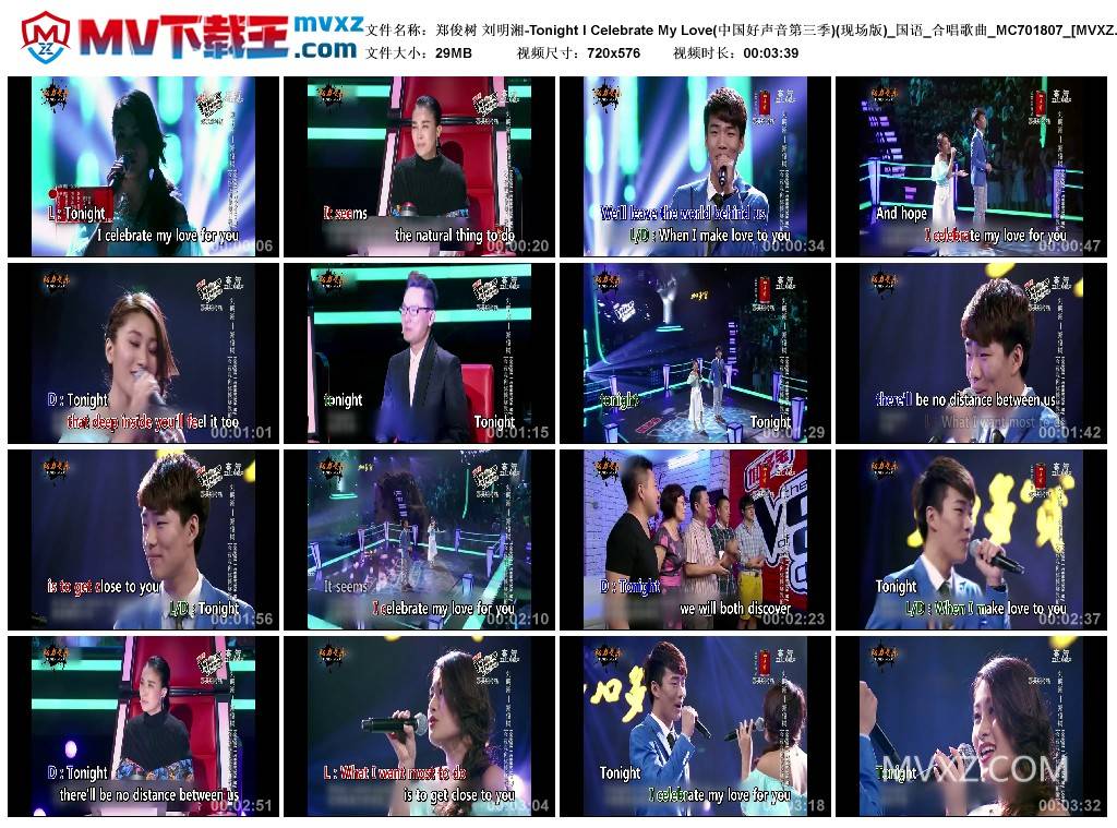 郑俊树 刘明湘-Tonight I Celebrate My Love(中国好声音第三季)(现场版)_国语_合唱歌曲_MC701807